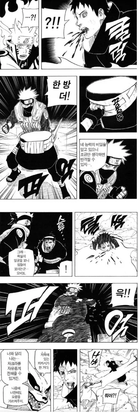 나루토 쓰레기 닌자 카카시.manga