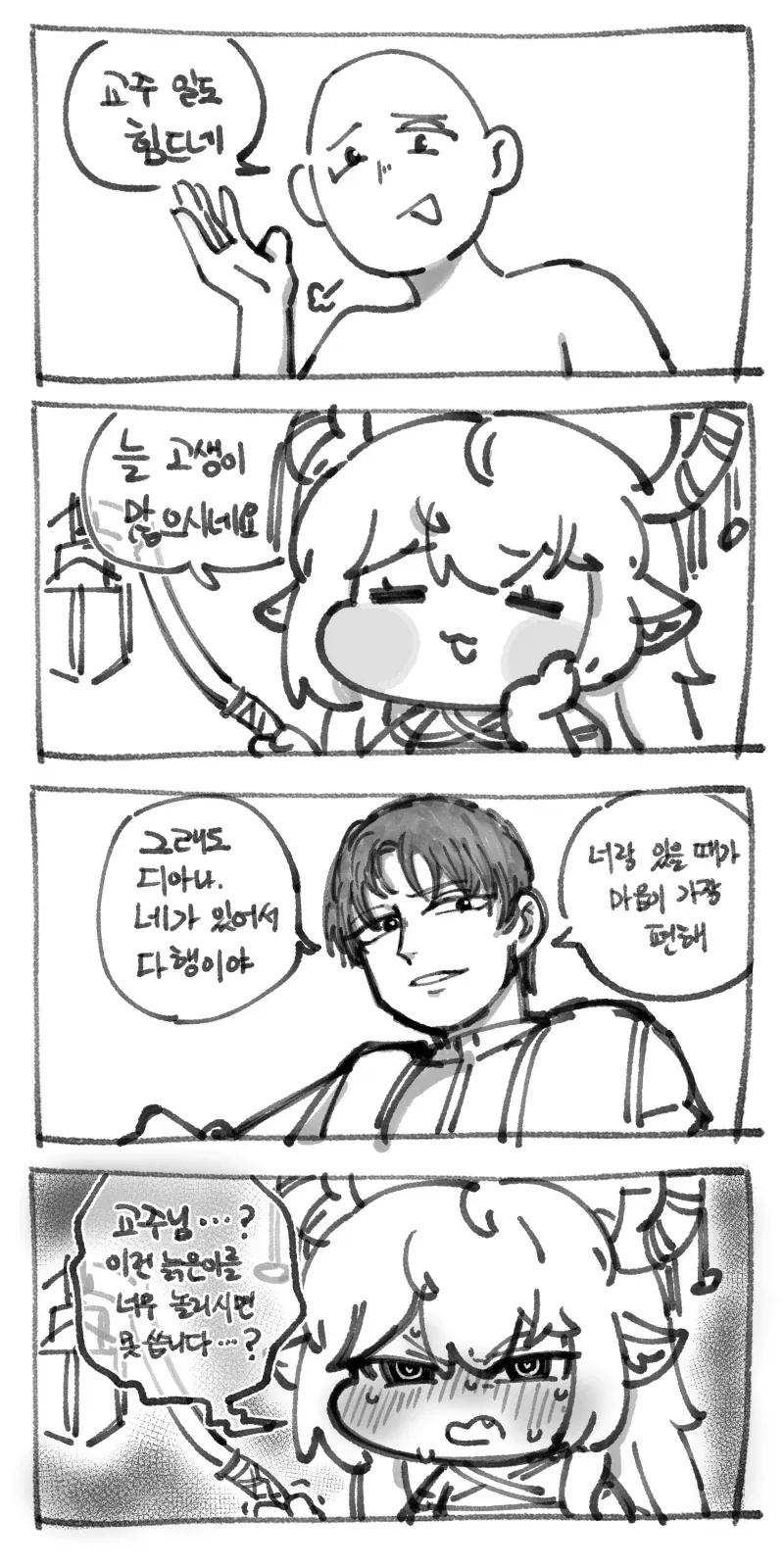 트릭컬) 개연성 교주 Manhwa - 이미지 3