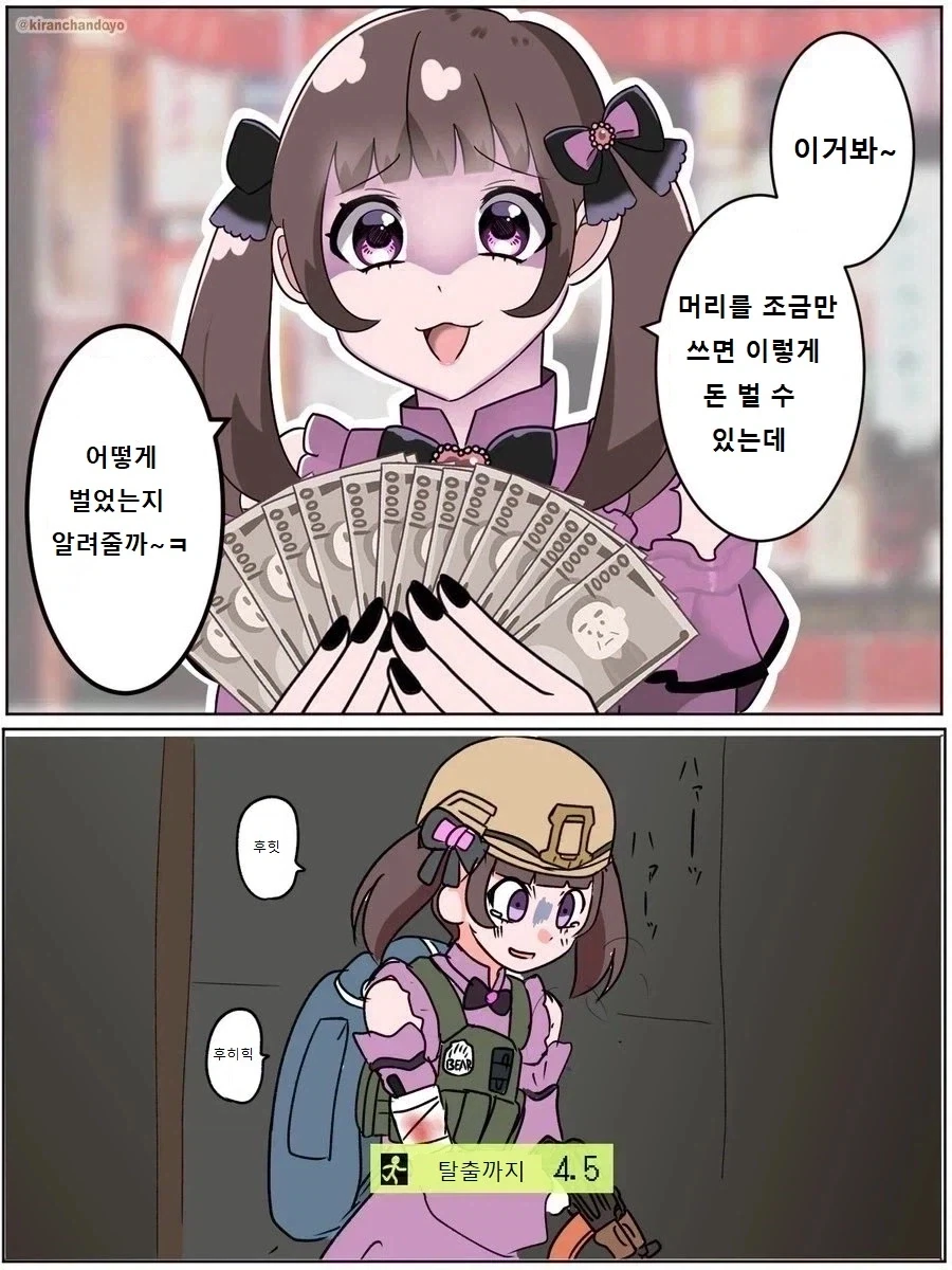 쉽게 돈버는 방법을 알아버린 지뢰녀 만화 - 이미지 2