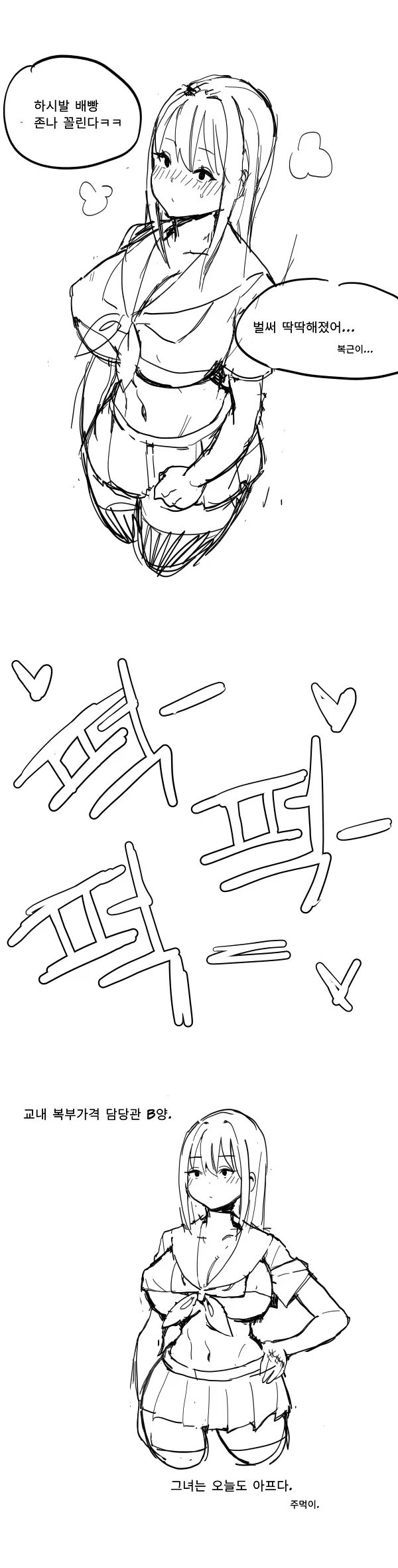 여고생 배빵 때리는 .manhwa - 이미지 2