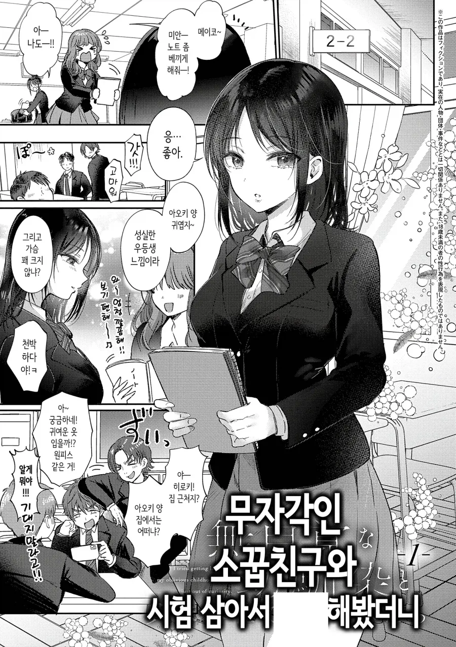 무자각인 소꿉친구와 시험해보는 이야기.manhwa