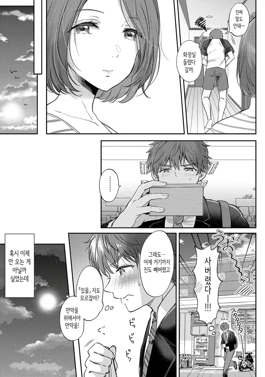 무자각인 소꿉친구와 시험해보는 이야기.manhwa - 이미지 11