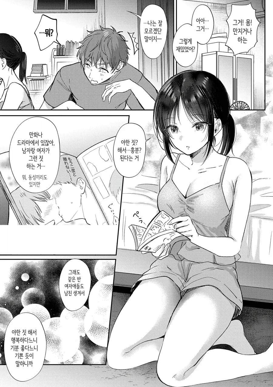 무자각인 소꿉친구와 시험해보는 이야기.manhwa - 이미지 13