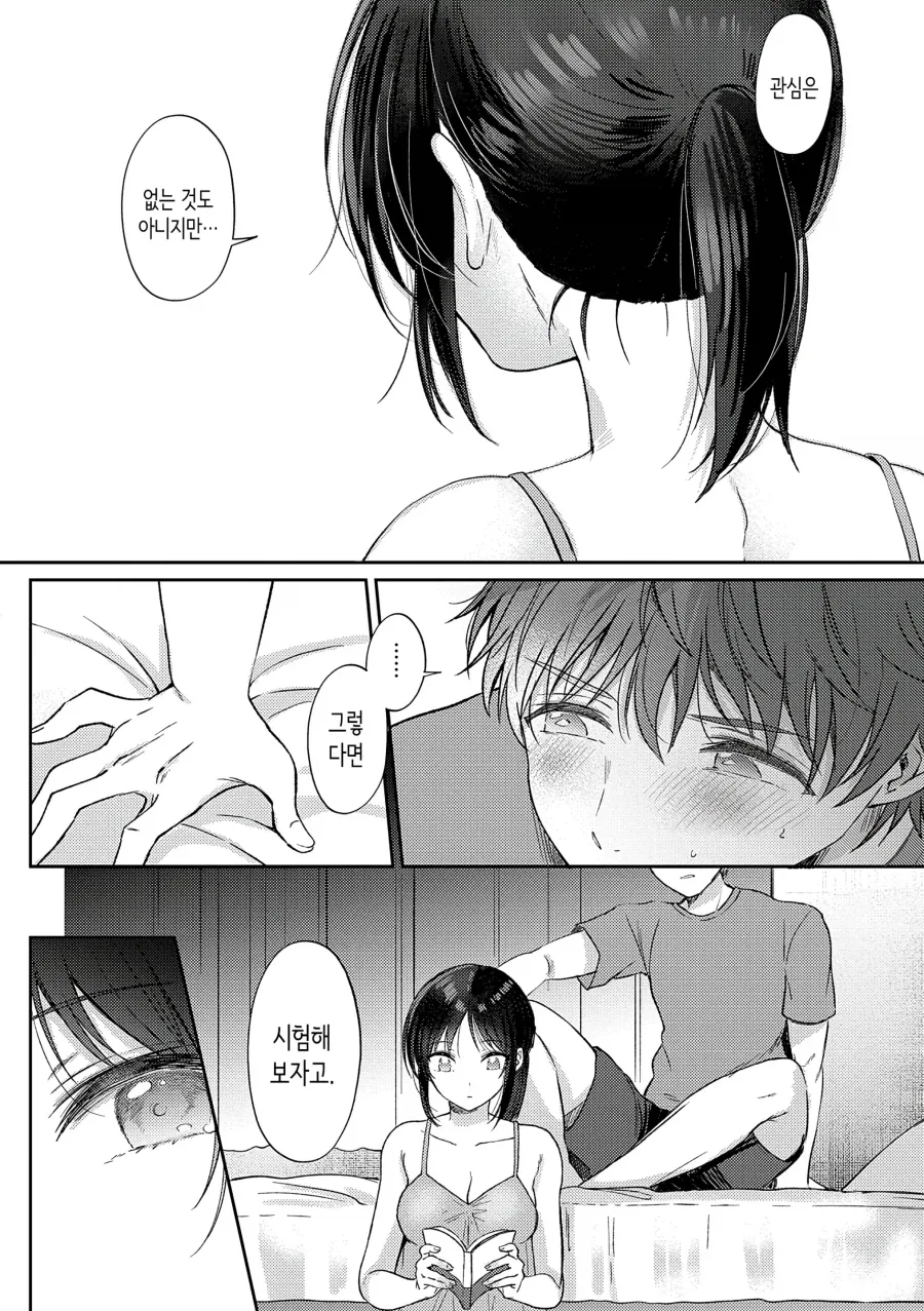 무자각인 소꿉친구와 시험해보는 이야기.manhwa - 이미지 14