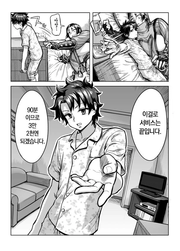 fgo) 아들이 유료인 manhwa - 이미지 2