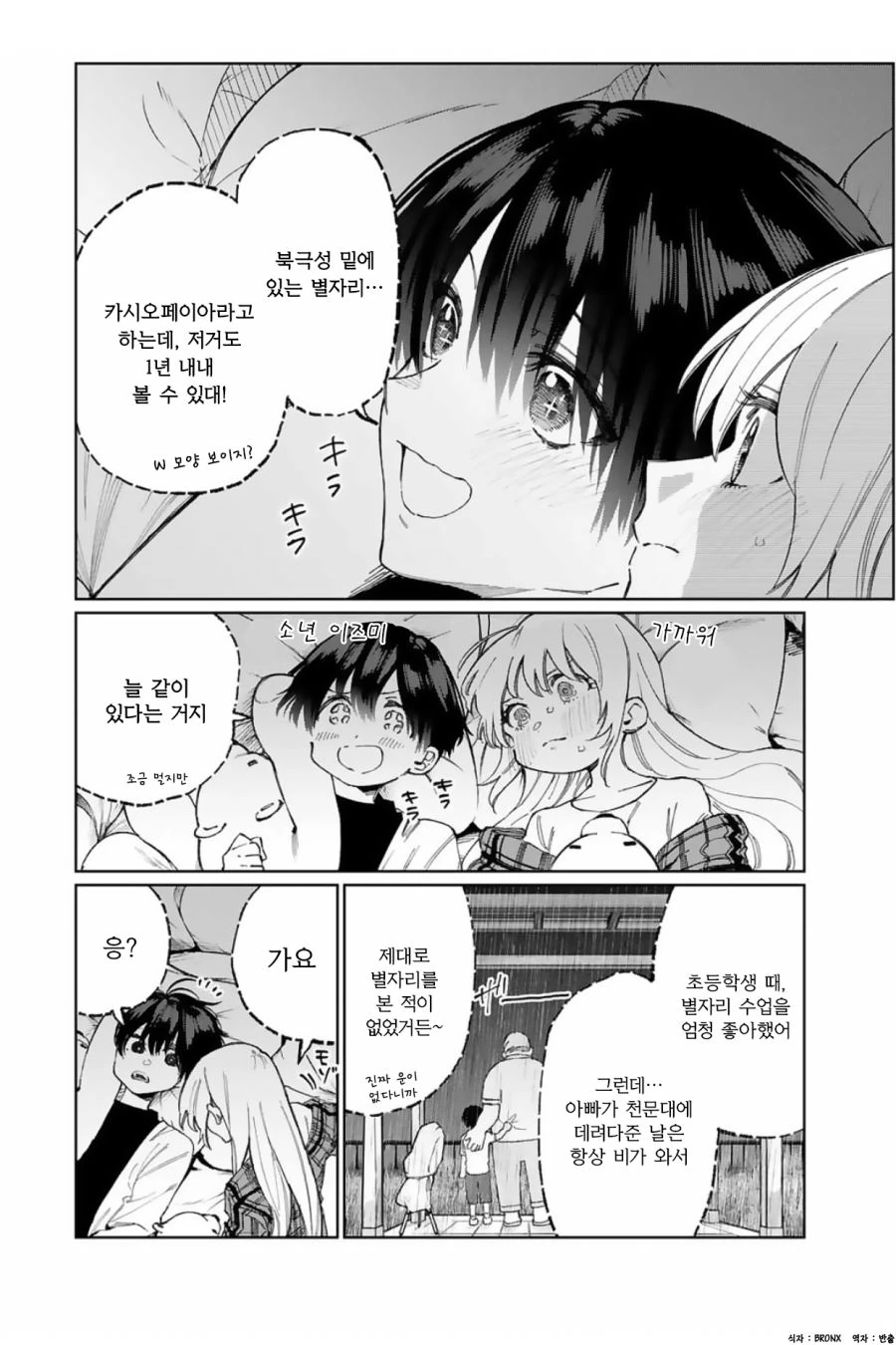 여자친구랑 플라네타리움 간 만화 - 이미지 4
