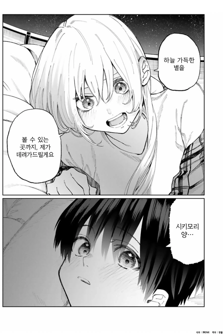 여자친구랑 플라네타리움 간 만화 - 이미지 5