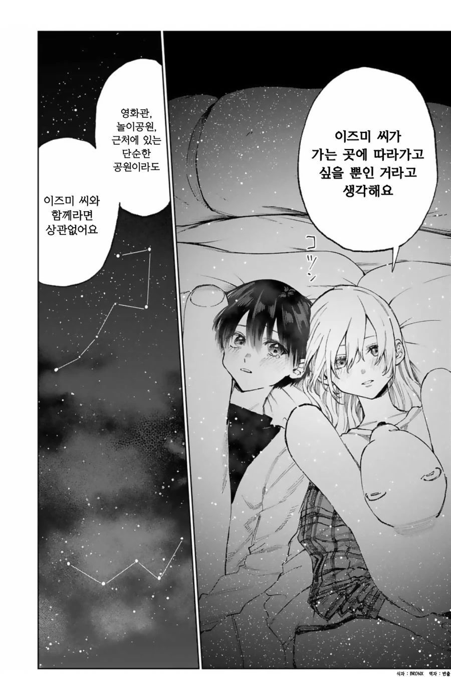 여자친구랑 플라네타리움 간 만화 - 이미지 8