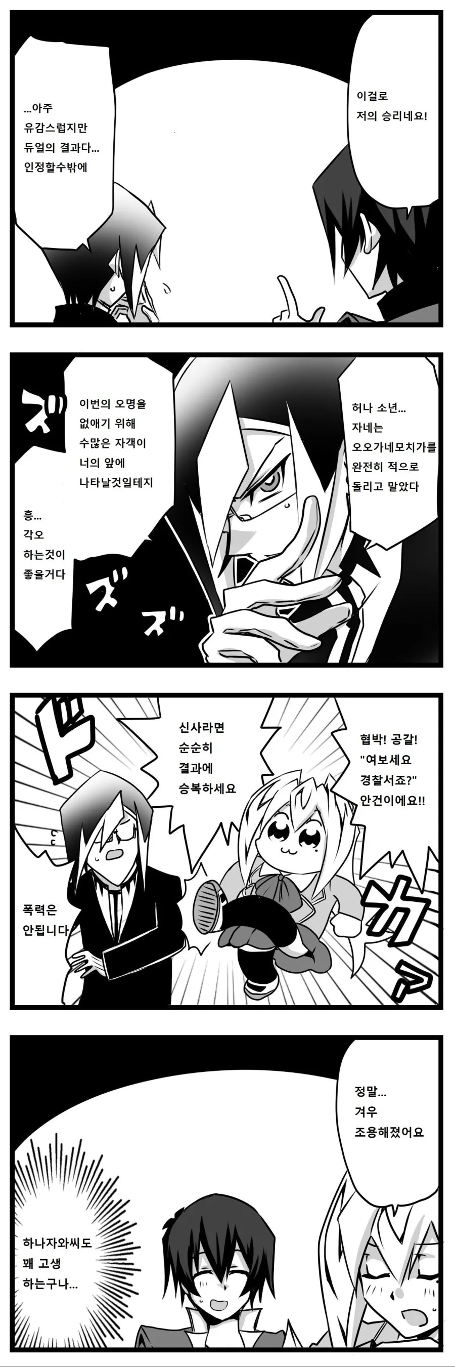 [유희왕] 미소녀 여학생 듀얼리스트 24~32화.manga - 이미지 8