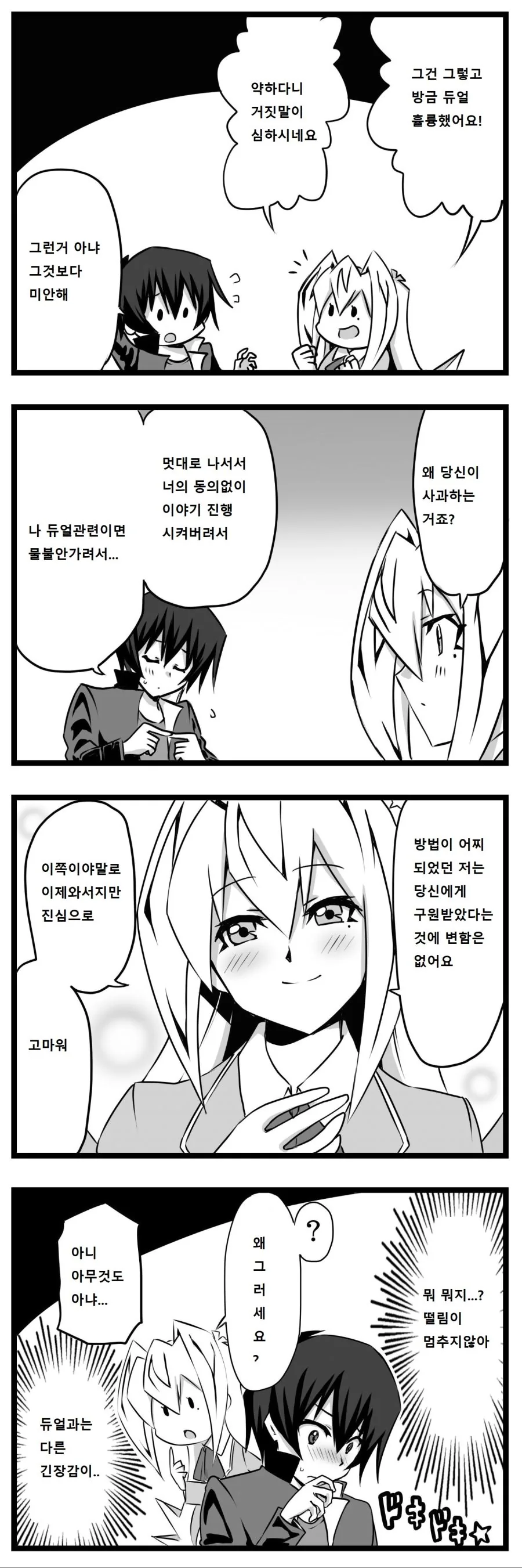 [유희왕] 미소녀 여학생 듀얼리스트 24~32화.manga - 이미지 9