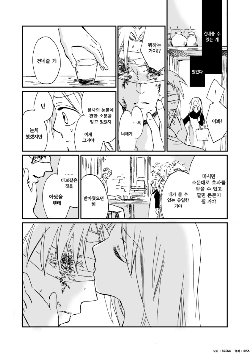 사기안을 가진 남자를 주운 마녀.manhwa - 이미지 3