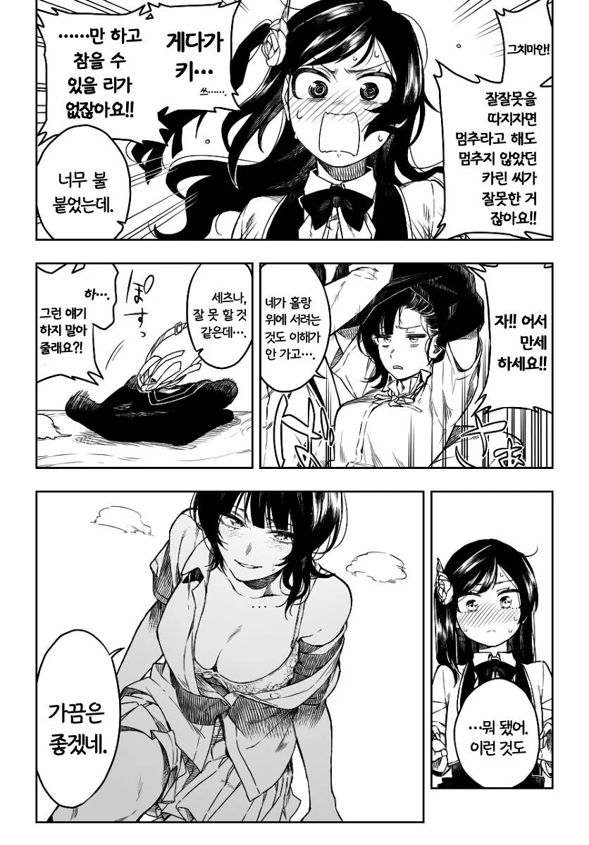 럽라) 과실비율 7:3인 사고현장.manga - 이미지 7