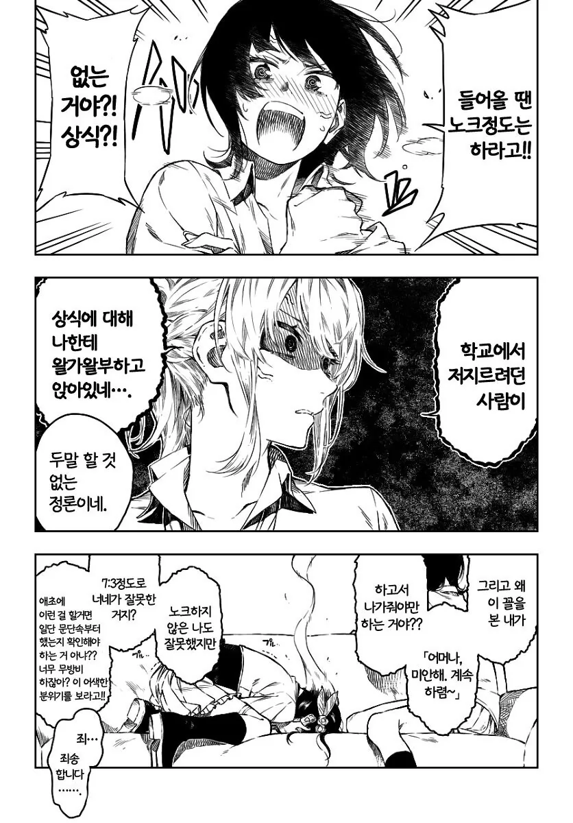 럽라) 과실비율 7:3인 사고현장.manga - 이미지 9