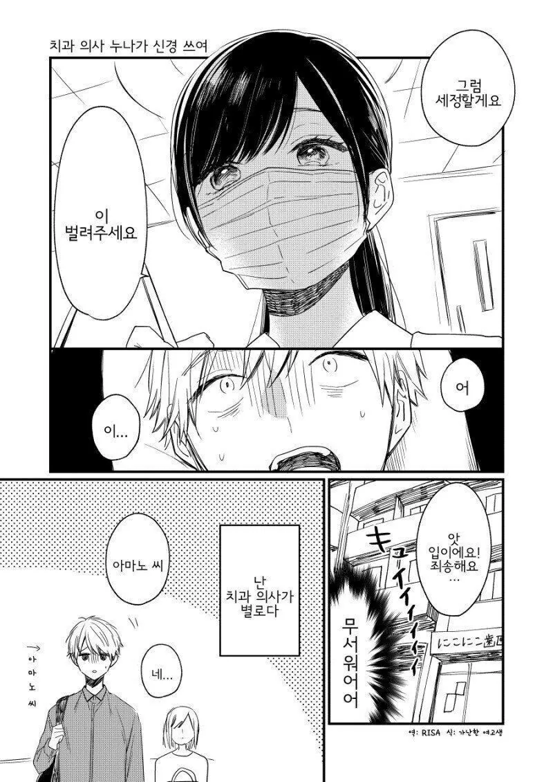 사탕 주는 건 초등학생 이하잖아.manhwa