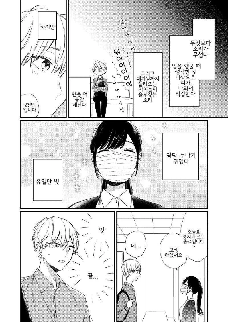 사탕 주는 건 초등학생 이하잖아.manhwa - 이미지 2