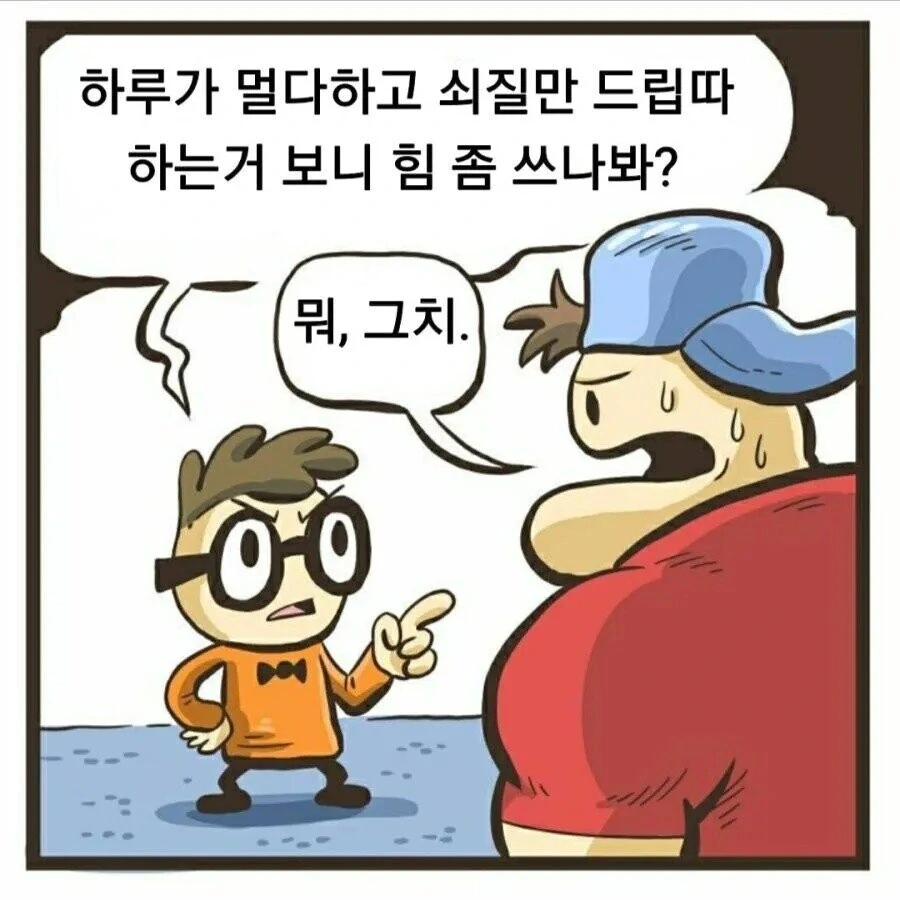 내키치 않는 발걸음을 옮길거 같은 미국 학폭 만화 - 이미지 9