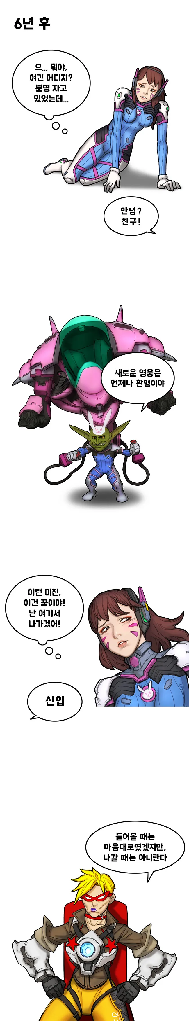 송하나가 트레이서 고급 레스토랑에 팔아먹는 만화 - 이미지 4
