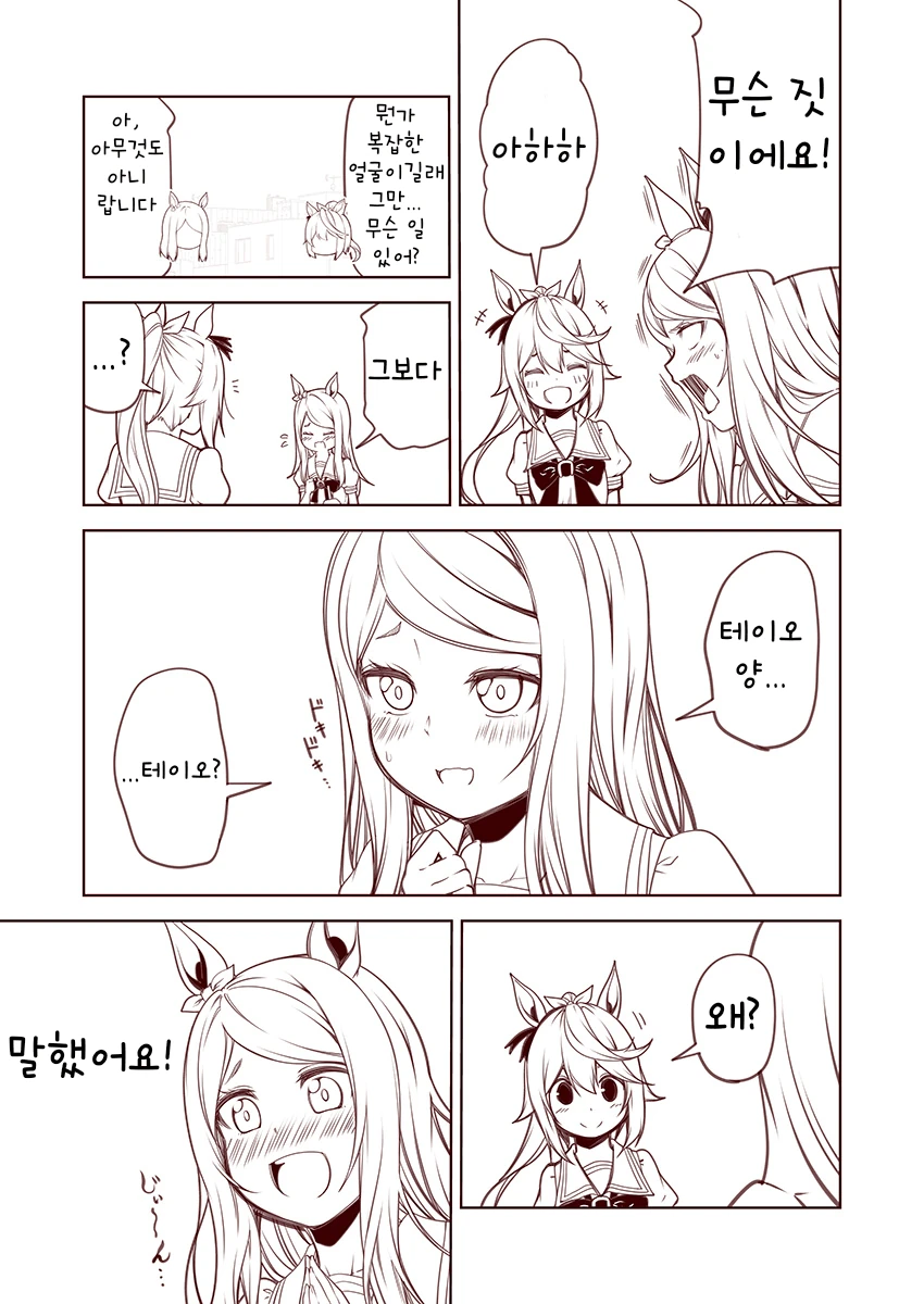 [말딸] 소외감을 느끼는 맥퀸.manhwa - 이미지 4