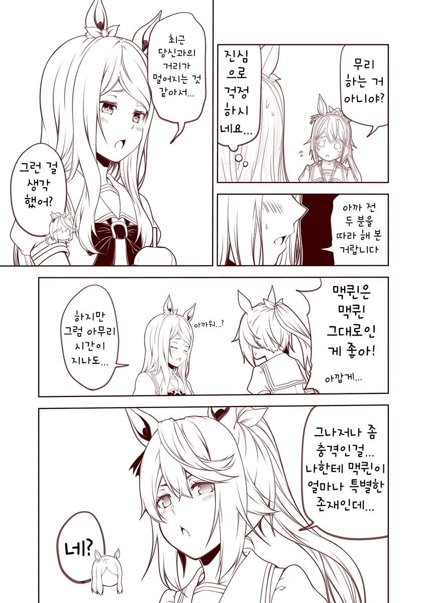 [말딸] 소외감을 느끼는 맥퀸.manhwa - 이미지 6