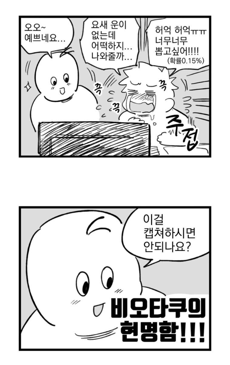 오타쿠가 아닌 자만이 생각해낼 수 있는 현명함.manhwa - 이미지 2