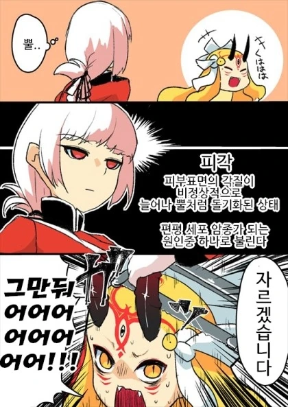 페그오)오물은 소독이다녀 만화
