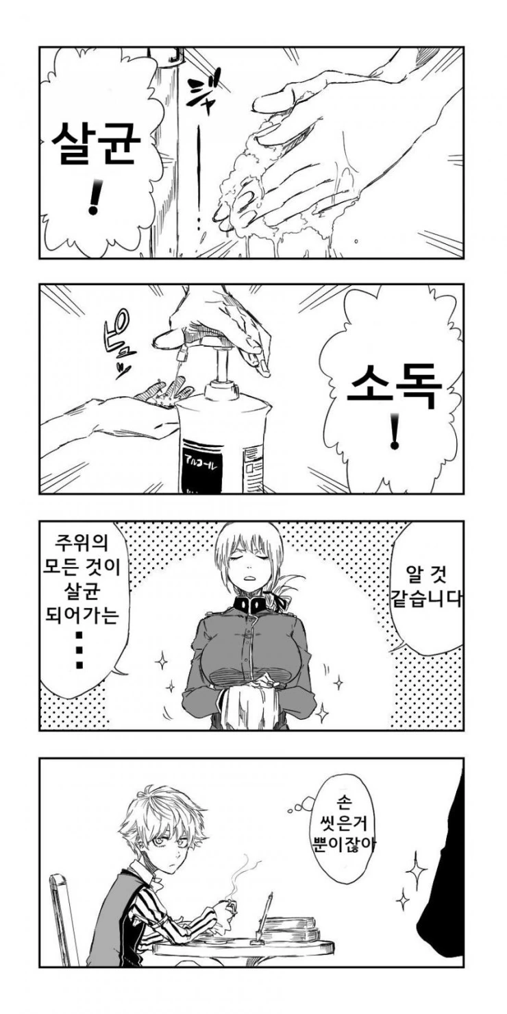 페그오)오물은 소독이다녀 만화 - 이미지 2