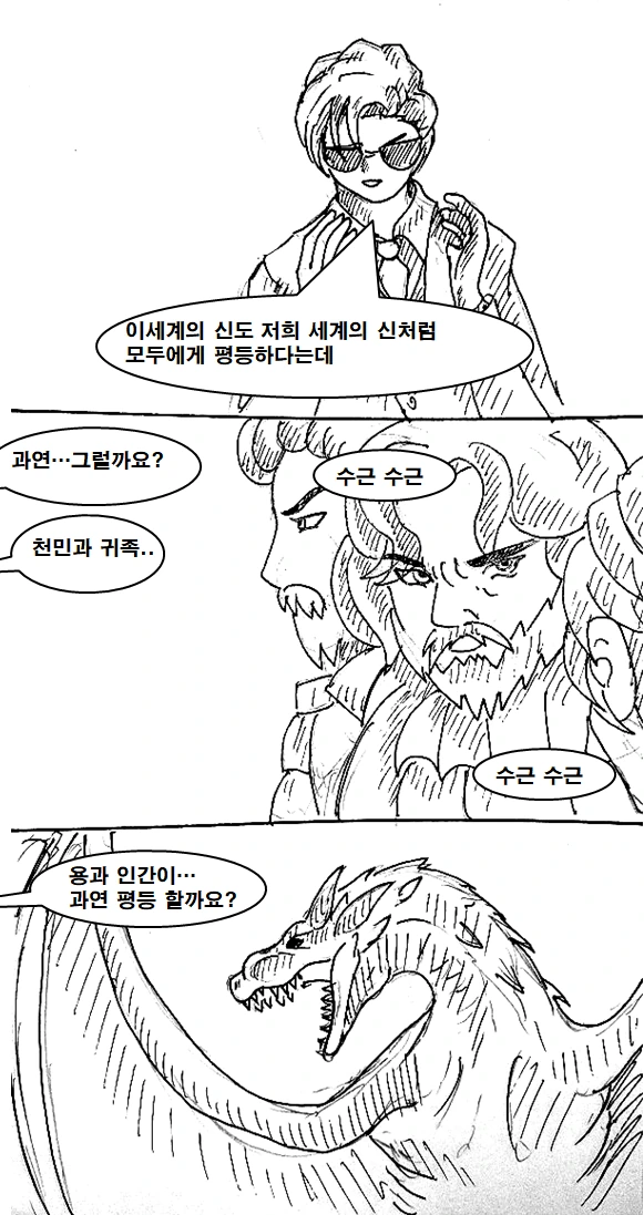 이세계 무기 중개상 만화 manhwa - 이미지 2