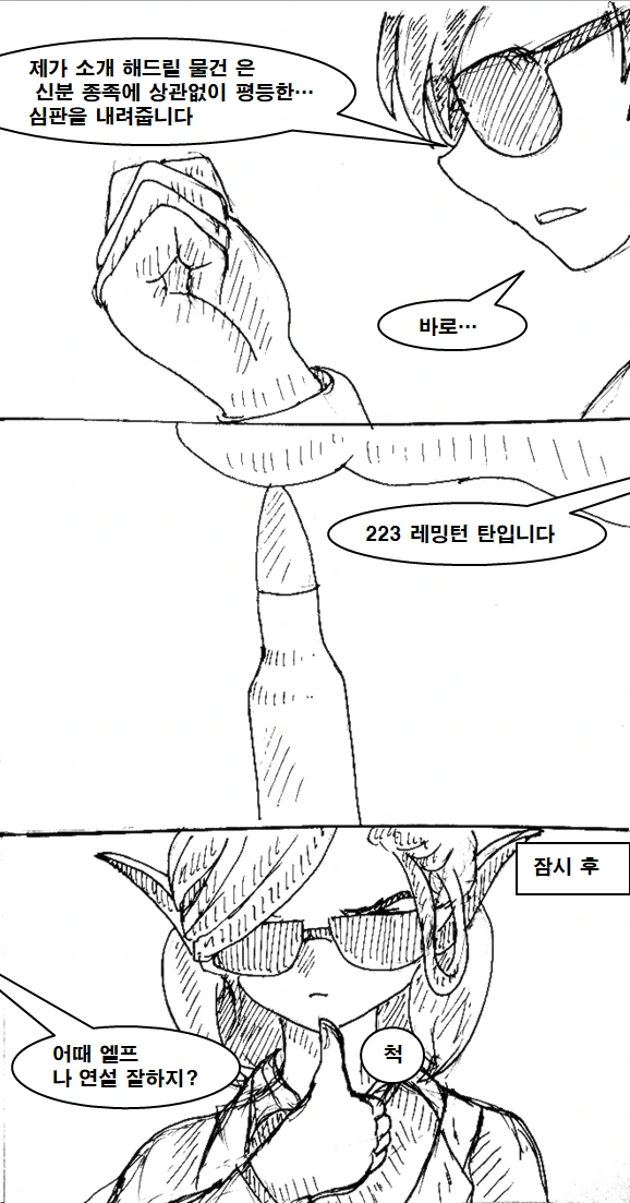 이세계 무기 중개상 만화 manhwa - 이미지 3