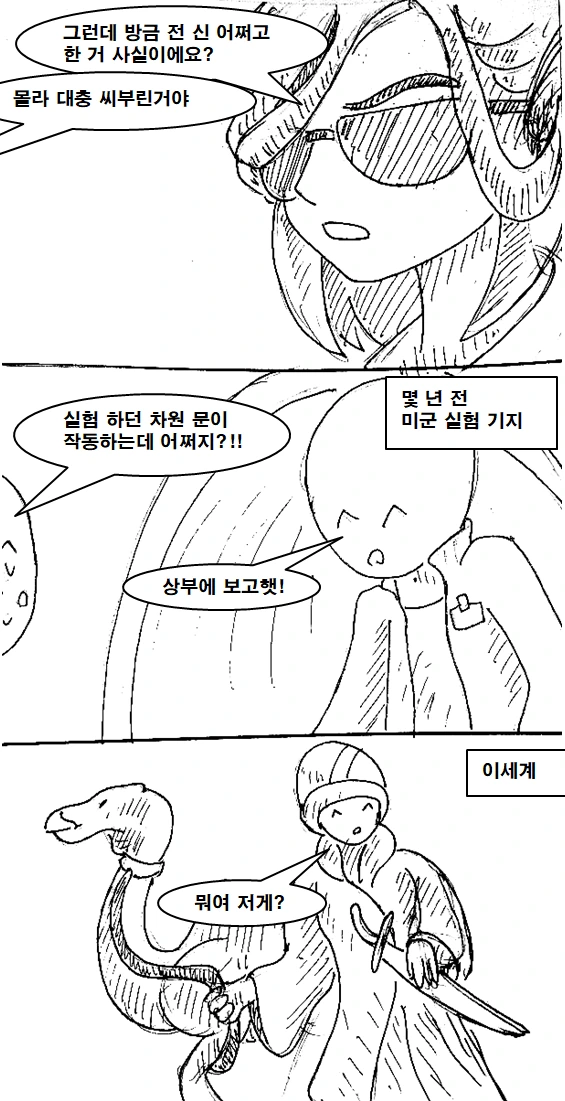 이세계 무기 중개상 만화 manhwa - 이미지 4