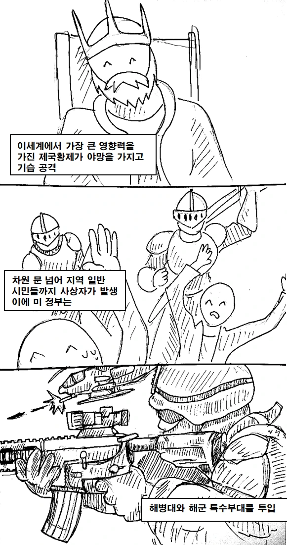 이세계 무기 중개상 만화 manhwa - 이미지 7