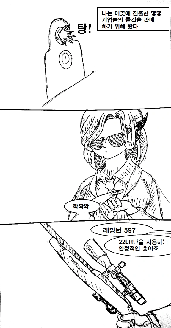 이세계 무기 중개상 만화 manhwa - 이미지 12