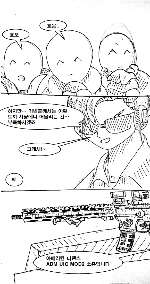 이세계 무기 중개상 만화 manhwa - 이미지 13