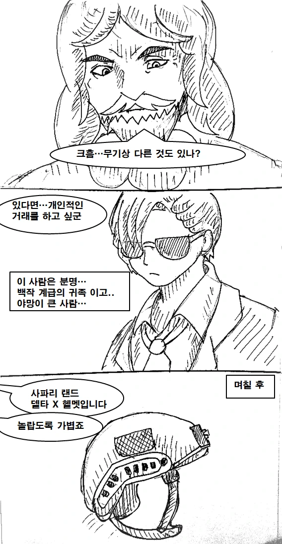 이세계 무기 중개상 만화 manhwa - 이미지 15