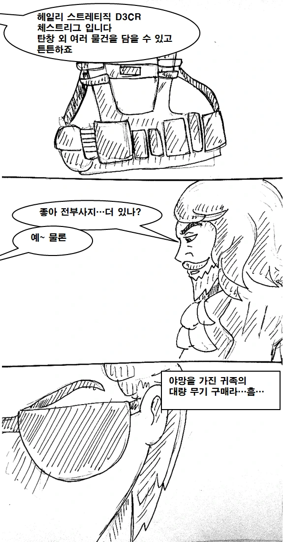 이세계 무기 중개상 만화 manhwa - 이미지 16