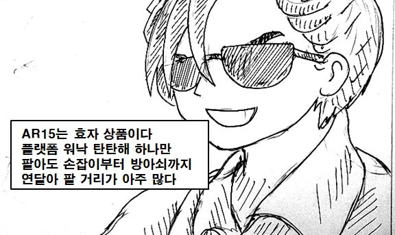 이세계 무기 중개상 만화 manhwa - 이미지 18
