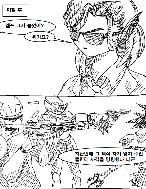 이세계 무기 중개상 만화 manhwa - 이미지 19