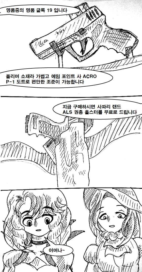이세계 무기 중개상 만화 manhwa - 이미지 21