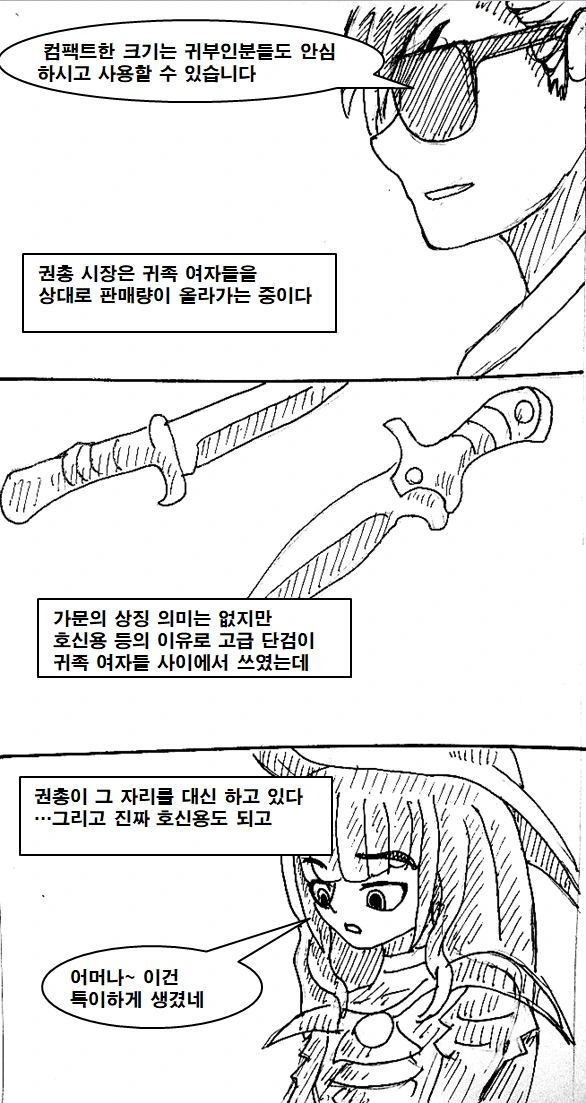 이세계 무기 중개상 만화 manhwa - 이미지 22