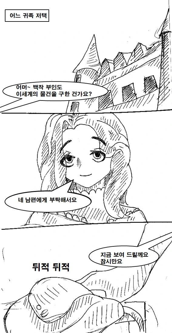 이세계 무기 중개상 만화 manhwa - 이미지 23