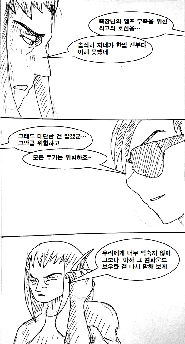이세계 무기 중개상 만화 manhwa - 이미지 27