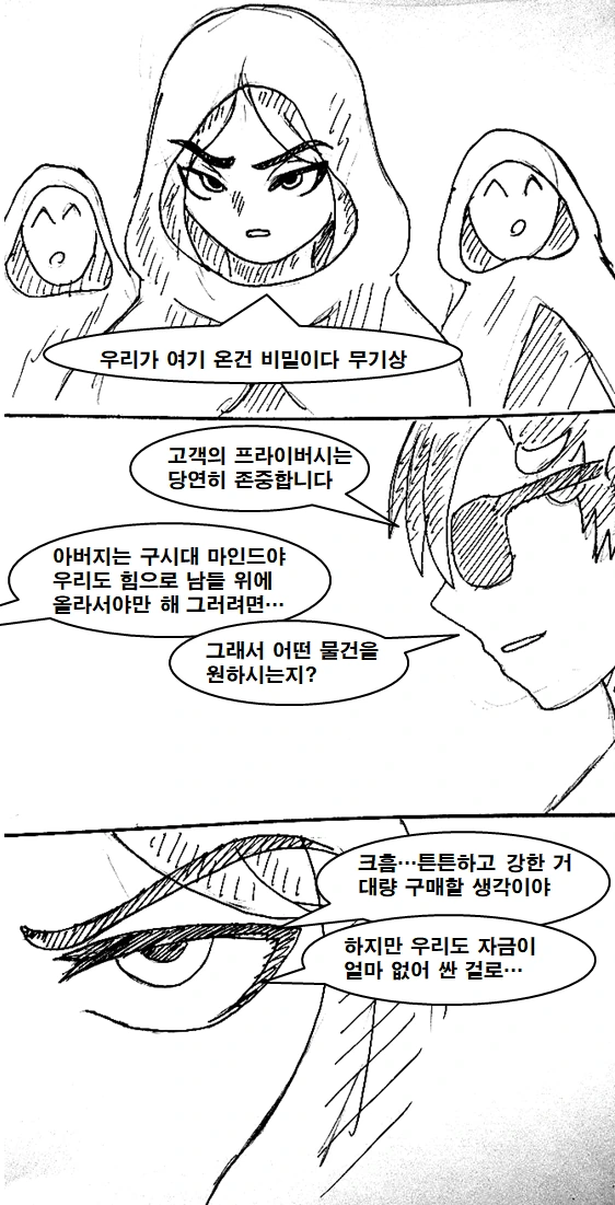 이세계 무기 중개상 만화 manhwa - 이미지 31