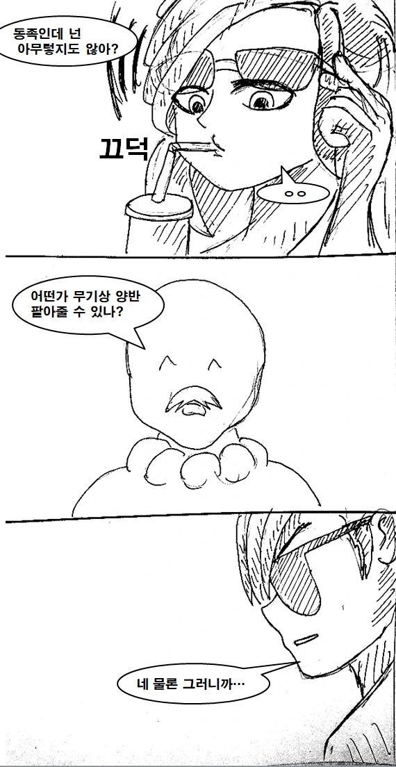 이세계 무기 중개상 만화 manhwa - 이미지 34