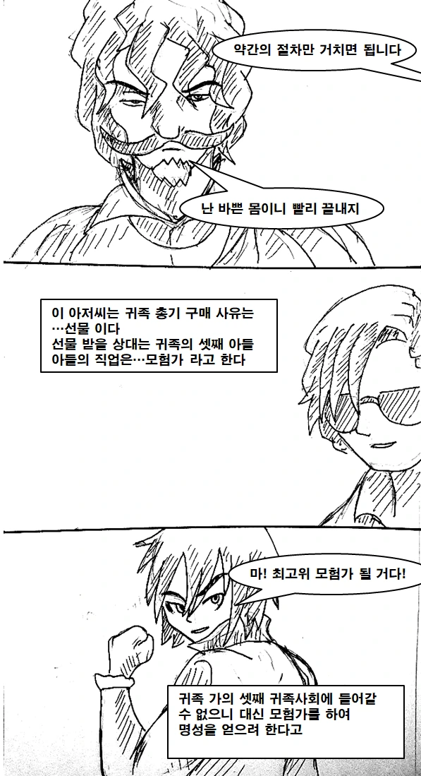 이세계 무기 중개상 만화 manhwa - 이미지 35