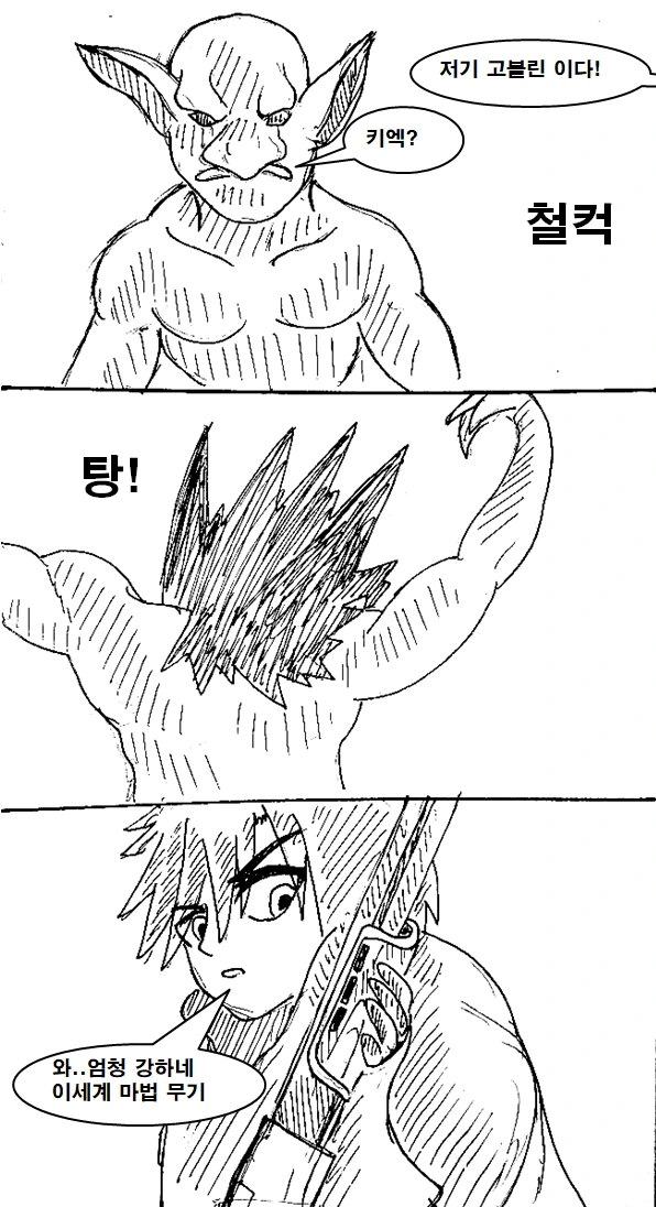 이세계 무기 중개상 만화 manhwa - 이미지 38