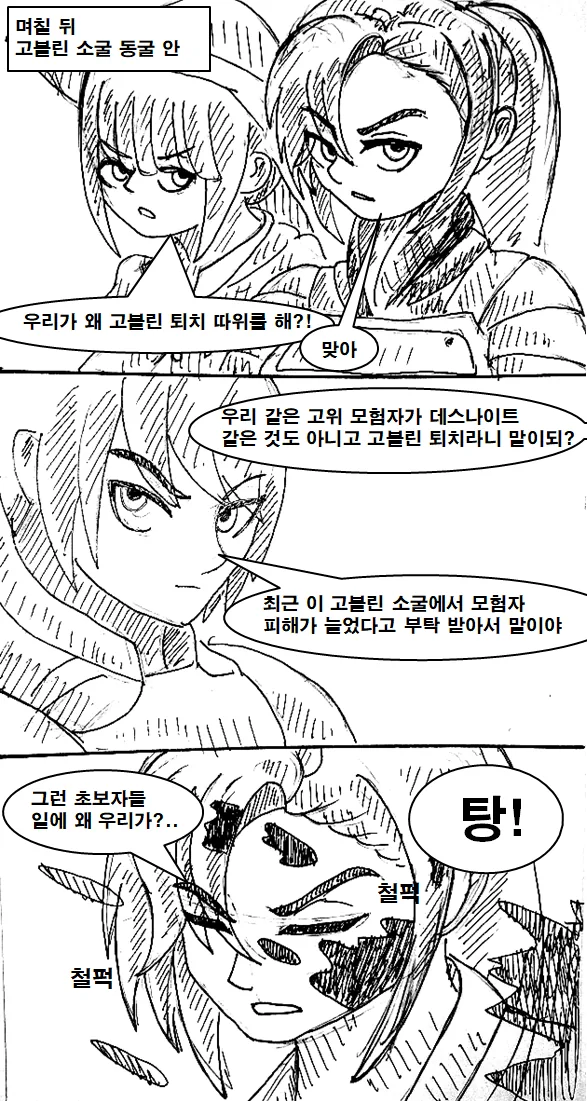 이세계 무기 중개상 만화 manhwa - 이미지 43