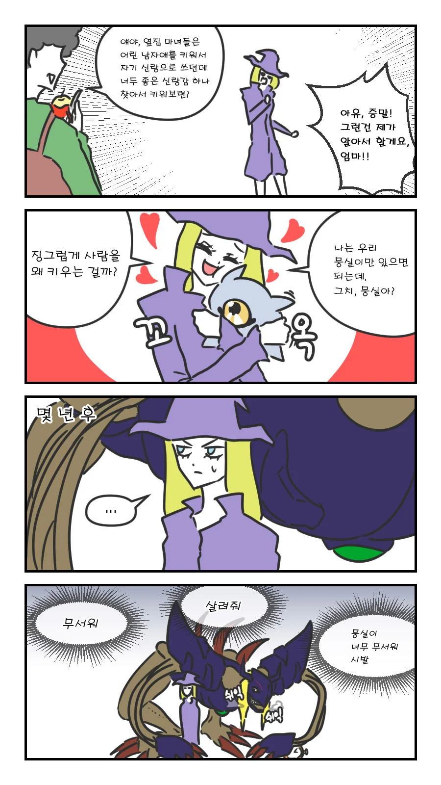 키잡 안하는 마녀 만화.manwha