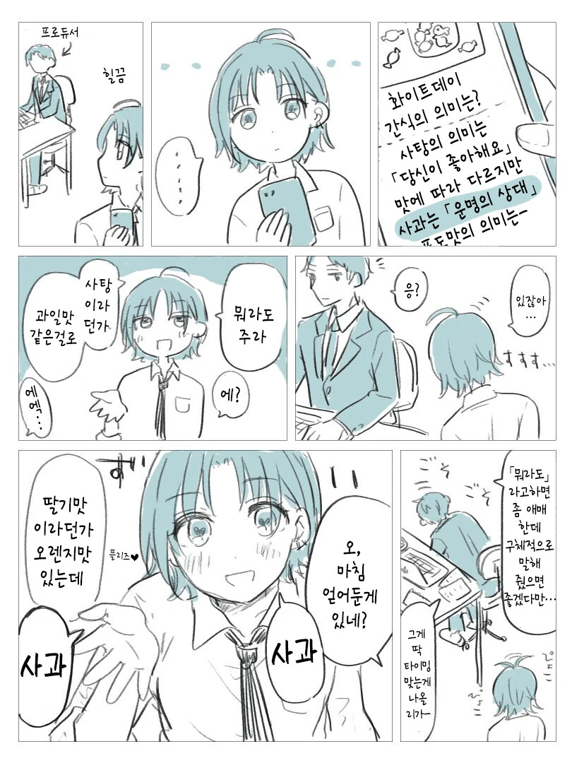 [@] 사과맛 사탕.manhwa