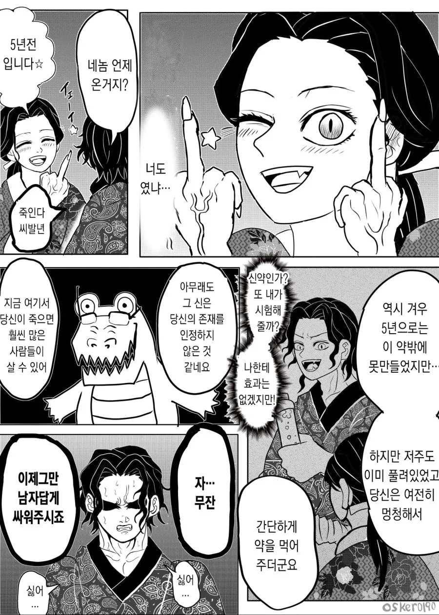 귀멸) 무잔교수님이 본편에서 뒈지고 리겜하는 만화.manwha - 이미지 7