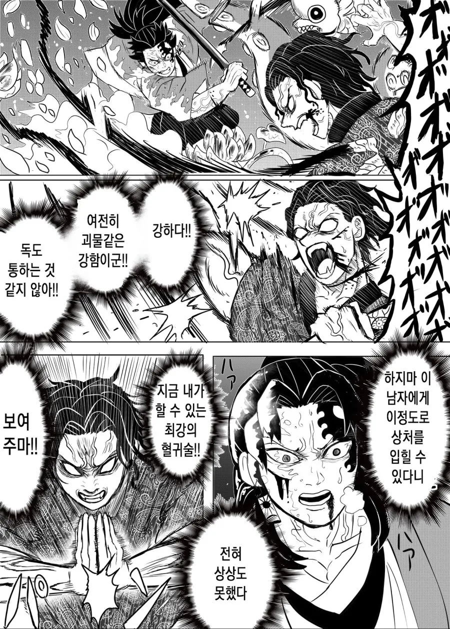귀멸) 무잔교수님이 본편에서 뒈지고 리겜하는 만화.manwha - 이미지 11