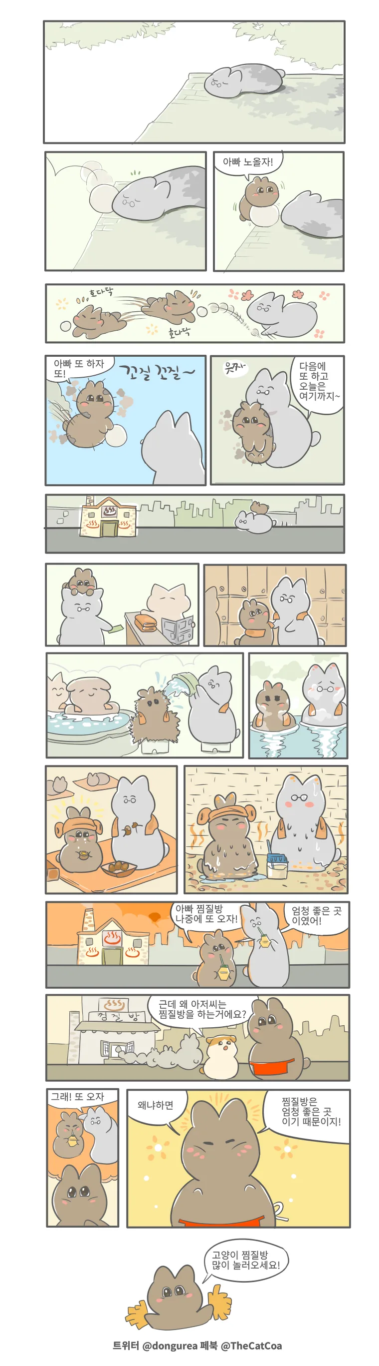 고양이찜질방 주인이야기.manhwa - 이미지 2